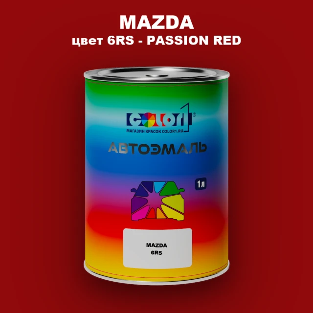 Автомобильная краска MAZDA, цвет 6RS - PASSION RED