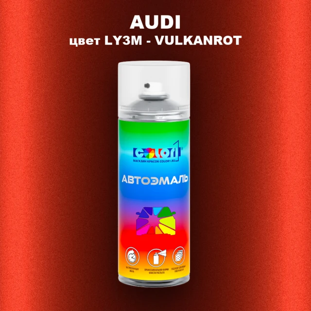 Аэрозольная краска AUDI, цвет LY3M - VULKANROT