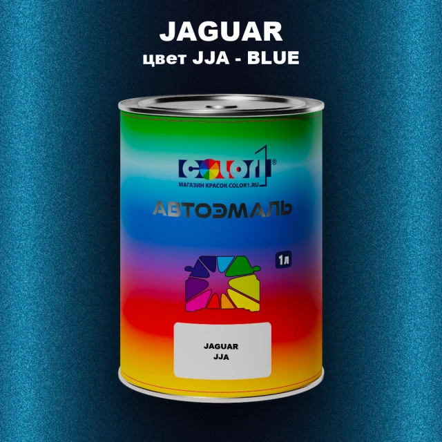 Автомобильная краска JAGUAR, цвет JJA - BLUE