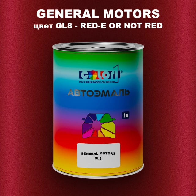 Автомобильная краска GM, цвет  GL8 - RED - EORNOTRED