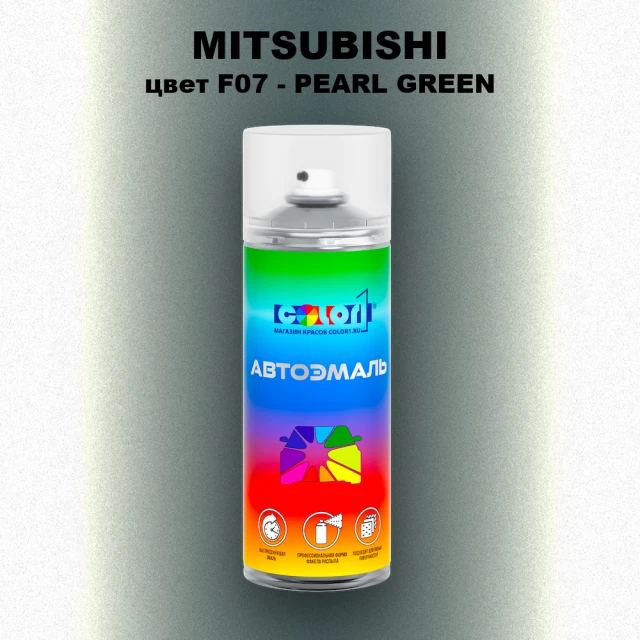 Аэрозольная краска MITSUBISHI, цвет F07 - PEARL GREEN