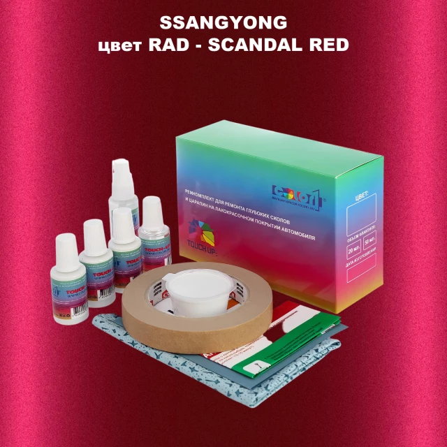 Ремкомплект для ремонта глубоких сколов и царапин SSANGYONG, цвет RAD - SCANDAL RED
