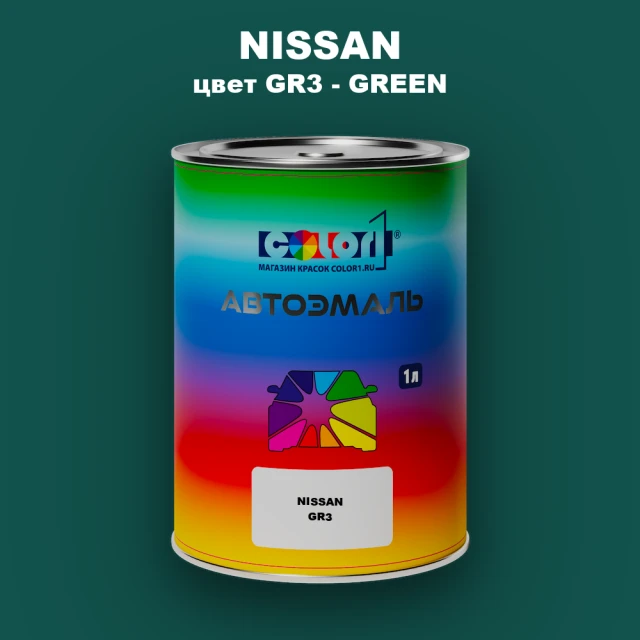 Автомобильная краска NISSAN, цвет GR3 - GREEN