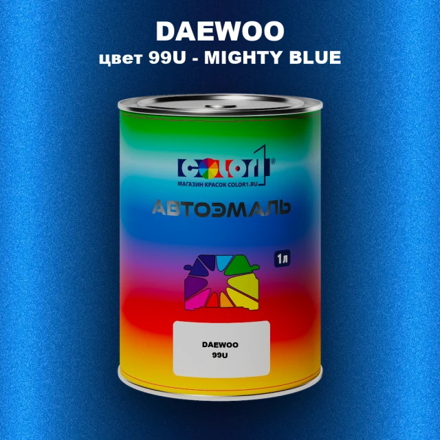 Автомобильная краска DAEWOO, цвет 99U - MIGHTY BLUE