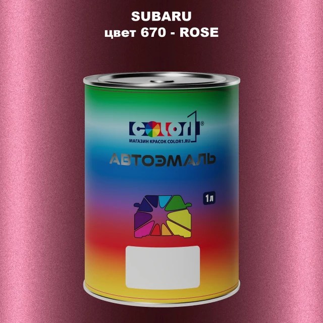 Автомобильная краска SUBARU, цвет 670 - ROSE