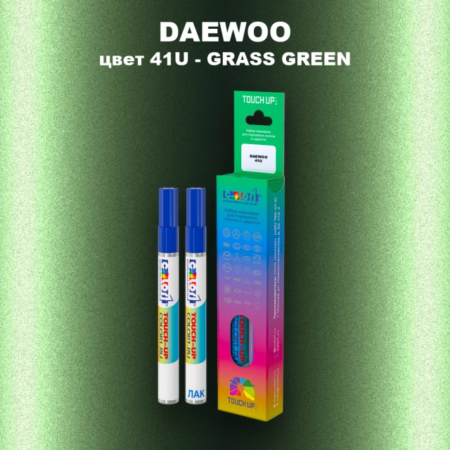Маркер с краской DAEWOO, цвет 41U - GRASS GREEN