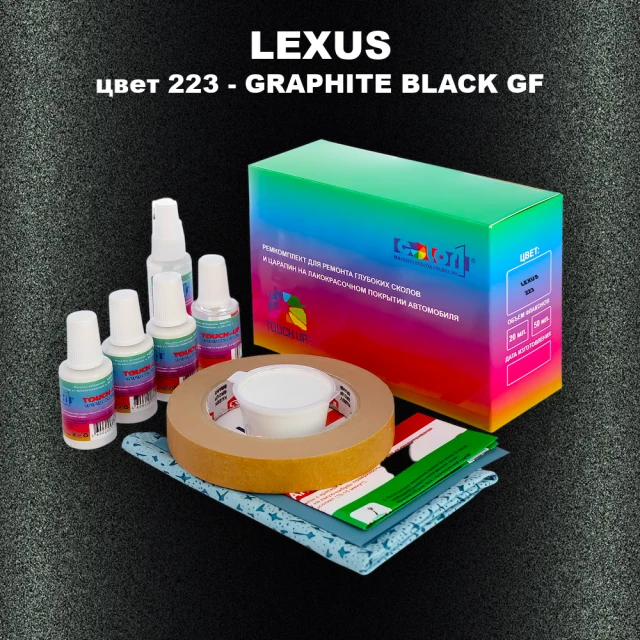 Ремкомплект для ремонта глубоких сколов и царапин LEXUS, цвет 223 - GRAPHITE BLACK GF