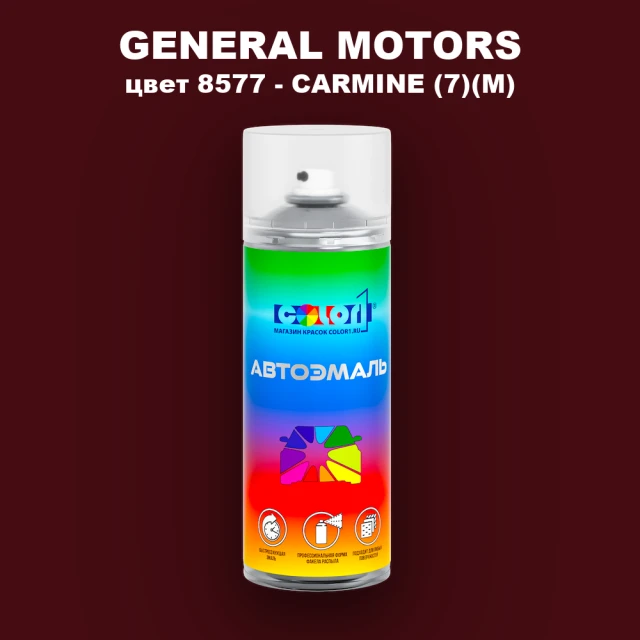 Аэрозольная краска GM цвет GM - 8577 - CARMINE(7)(M)
