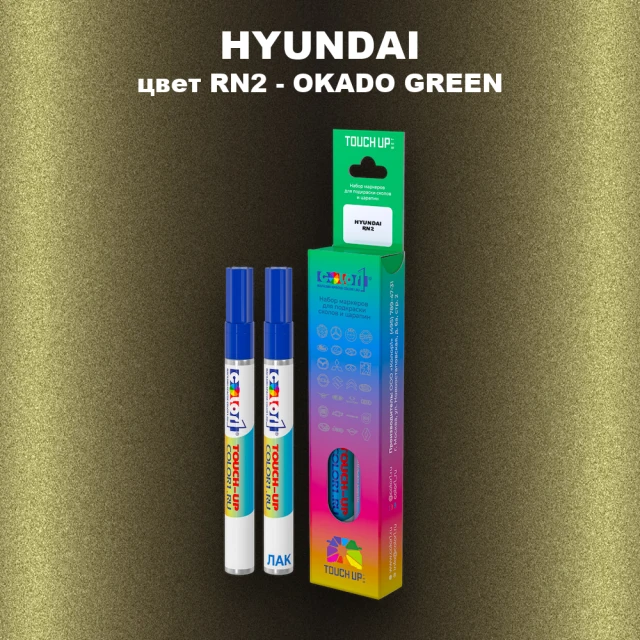 Маркер с краской HYUNDAI, цвет RN2 - OKADO GREEN