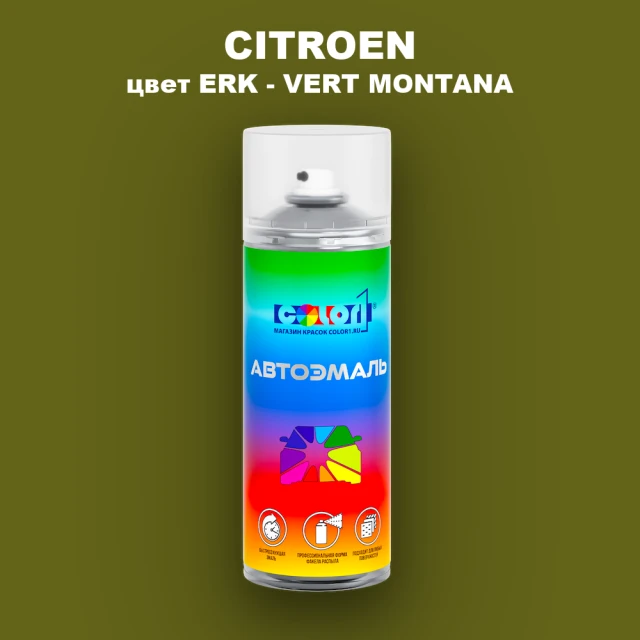Аэрозольная краска CITROEN, цвет ERK - VERT MONTANA
