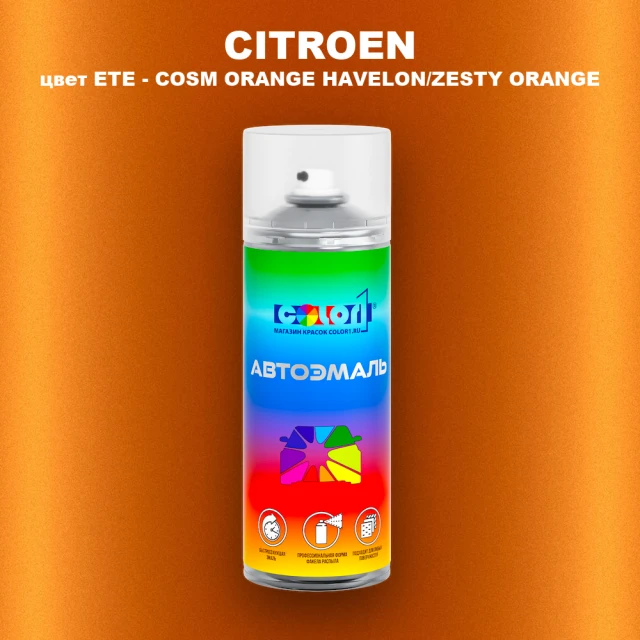 Аэрозольная краска CITROEN, цвет ETE - COSM ORANGE HAVELON/ZESTY ORANGE