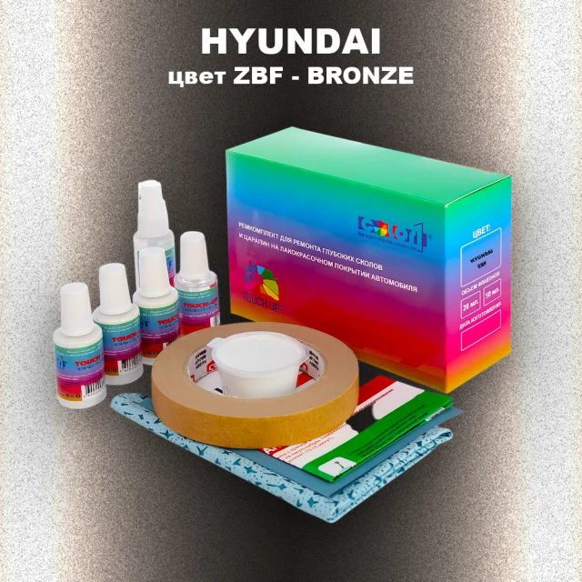 Ремкомплект для ремонта глубоких сколов и царапин HYUNDAI, цвет ZBF - BRONZE