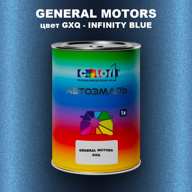 Автомобильная краска GM, цвет  GXQ - INFINITYBLUE