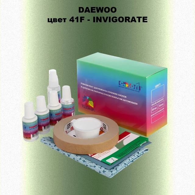 Ремкомплект для ремонта глубоких сколов и царапин DAEWOO, цвет 41F - INVIGORATE