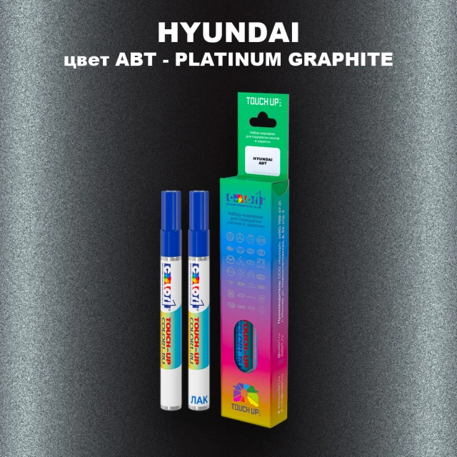 Маркер с краской HYUNDAI, цвет ABT - PLATINUM GRAPHITE