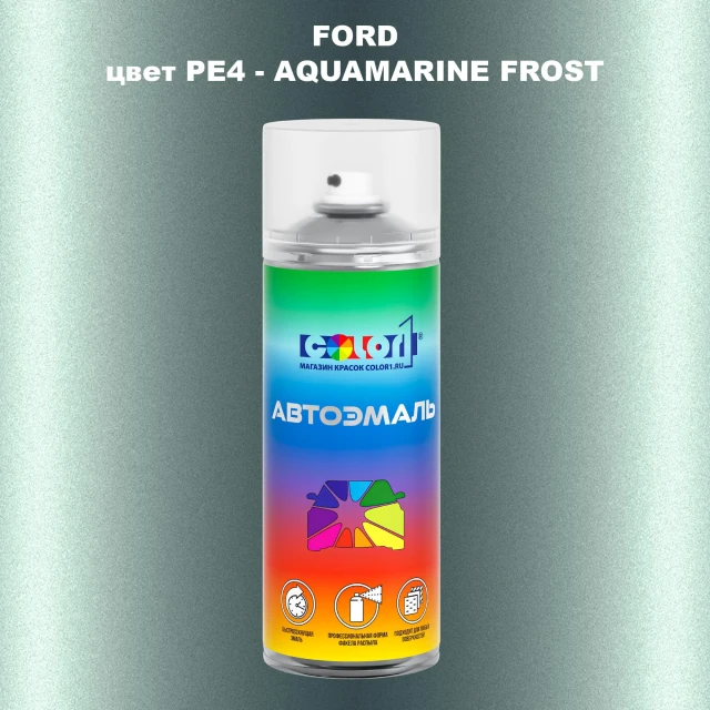 Аэрозольная краска FORD, цвет PE4 - AQUAMARINE FROST