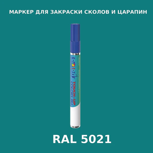 RAL 5021 МАРКЕР С КРАСКОЙ