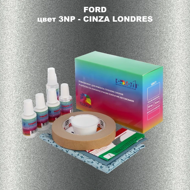 Ремкомплект для ремонта глубоких сколов и царапин FORD, цвет 3NP - CINZA LONDRES