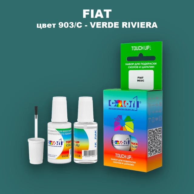 Краска для сколов во флаконе с кисточкой FIAT, цвет 903/C - VERDE RIVIERA