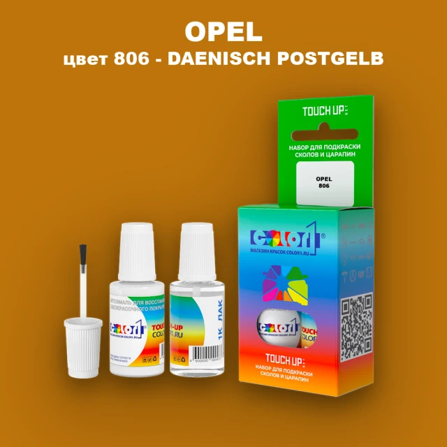 Краска для сколов во флаконе с кисточкой OPEL, цвет 806 - DAENISCH POSTGELB