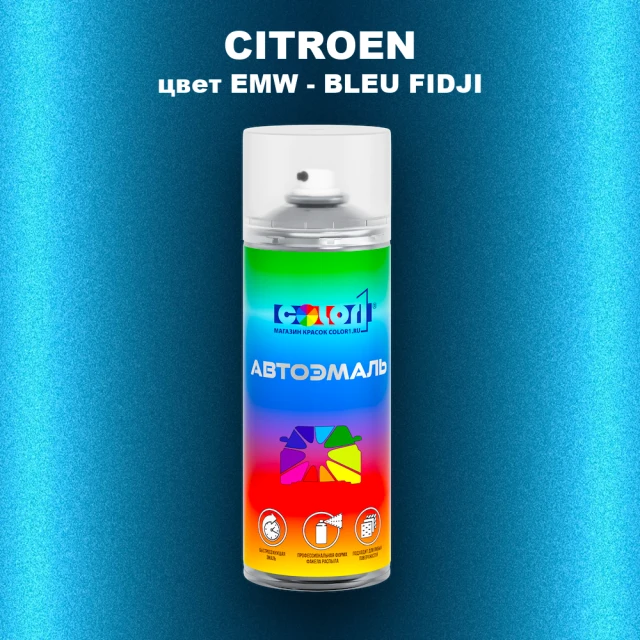 Аэрозольная краска CITROEN, цвет EMW - BLEU FIDJI