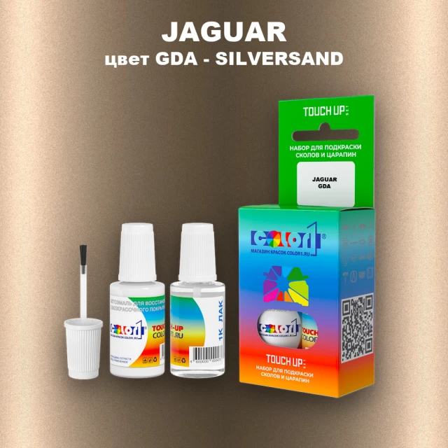 Краска для сколов во флаконе с кисточкой JAGUAR, цвет GDA - SILVERSAND
