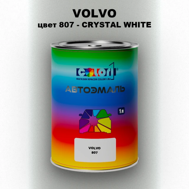 Автомобильная краска VOLVO, цвет 807 - CRYSTAL WHITE