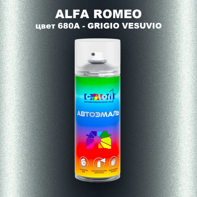 Аэрозольная краска ALFA ROMEO, цвет 680A - GRIGIO VESUVIO