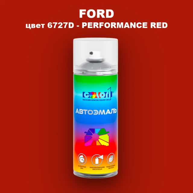 Аэрозольная краска FORD, цвет 6727D - PERFORMANCE RED
