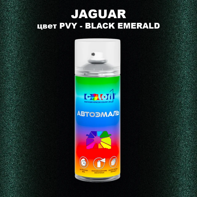 Аэрозольная краска JAGUAR, цвет PVY - BLACK EMERALD