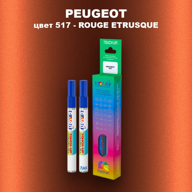Маркер с краской PEUGEOT, цвет 517 - ROUGE ETRUSQUE