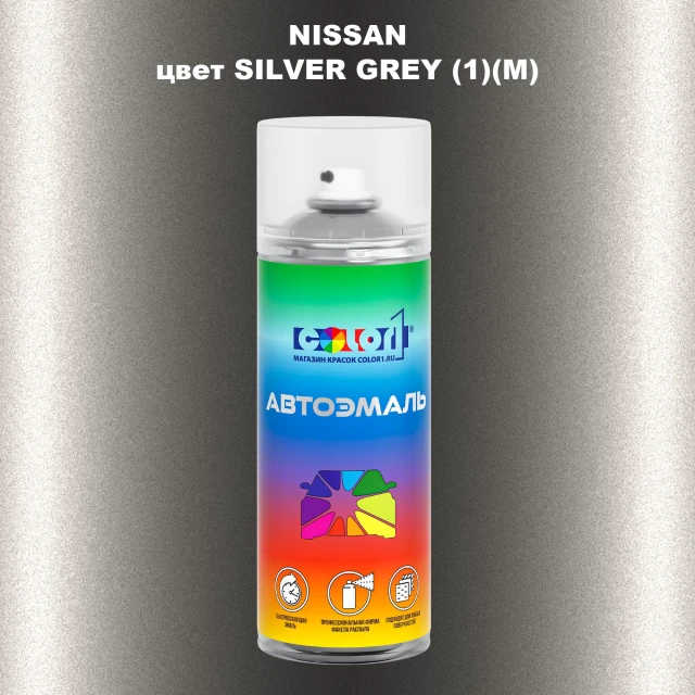 Аэрозольная краска NISSAN, цвет - SILVER GREY (1)(M)