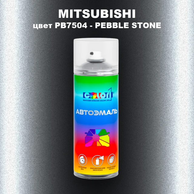 Аэрозольная краска MITSUBISHI, цвет PB7504 - PEBBLE STONE