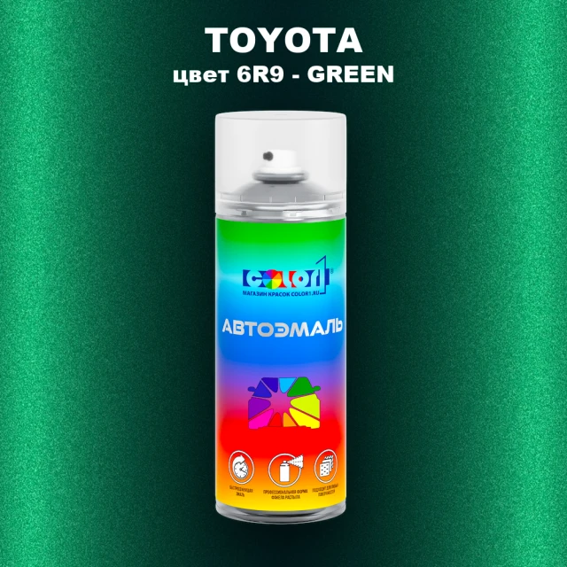 Аэрозольная краска TOYOTA, цвет 6R9 - GREEN