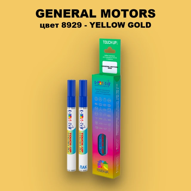 Маркер с краской GENERAL MOTORS, цвет 8929 - YELLOW GOLD