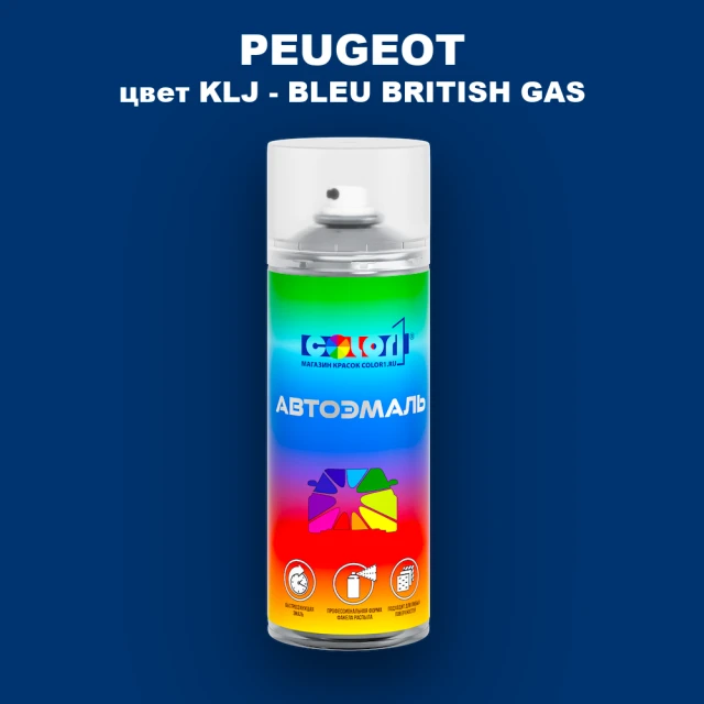 Аэрозольная краска PEUGEOT, цвет KLJ - BLEU BRITISH GAS
