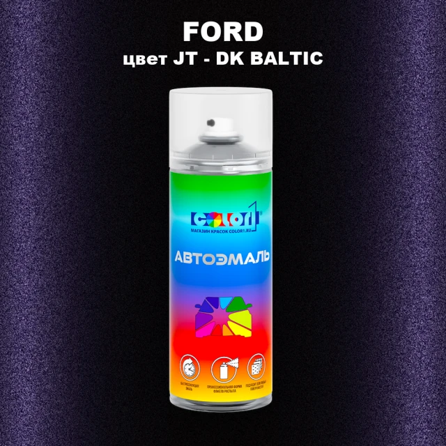 Аэрозольная краска FORD, цвет JT - DK BALTIC