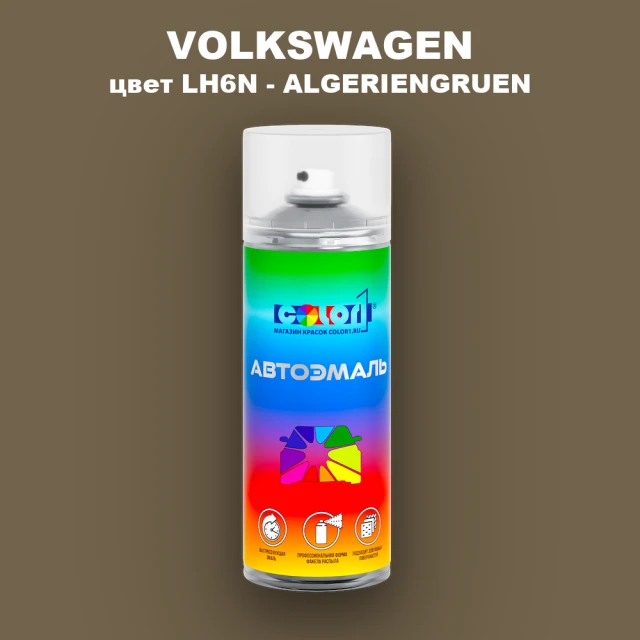 Аэрозольная краска VOLKSWAGEN, цвет LH6N - ALGERIENGRUEN