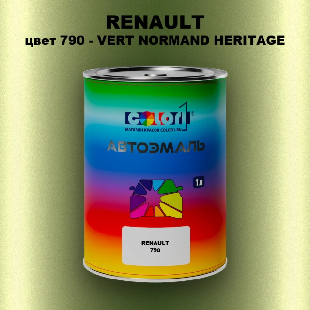 Автомобильная краска RENAULT, цвет 790 - VERT NORMAND HERITAGE
