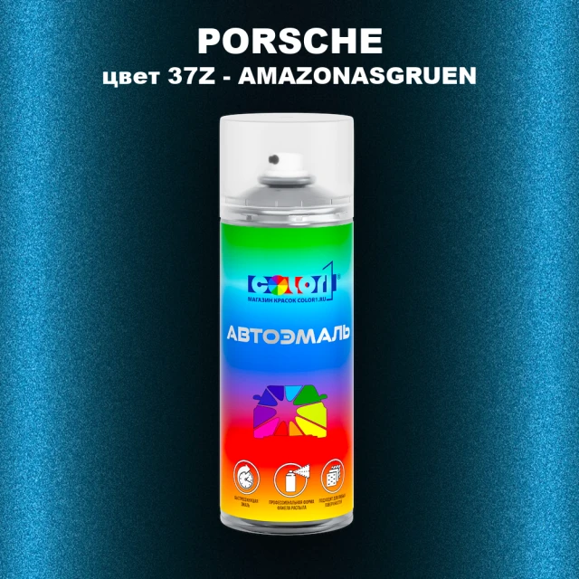Аэрозольная краска PORSCHE, цвет 37Z - AMAZONASGRUEN