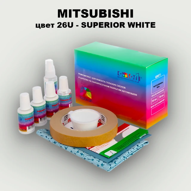 Ремкомплект для ремонта глубоких сколов и царапин MITSUBISHI, цвет 26U - SUPERIOR WHITE