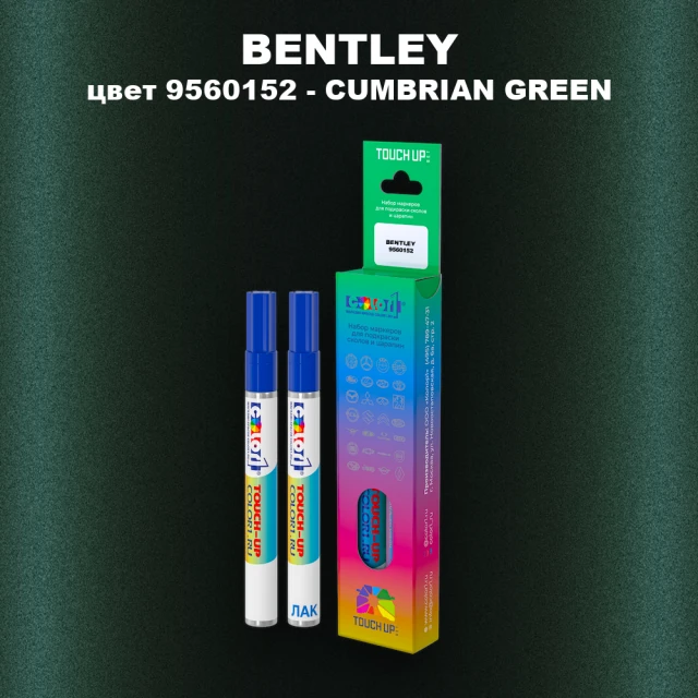 Маркер с краской BENTLEY, цвет 9560152 - CUMBRIAN GREEN
