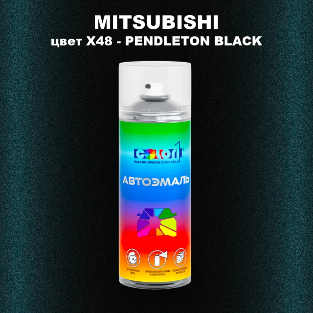 Аэрозольная краска MITSUBISHI, цвет X48 - PENDLETON BLACK