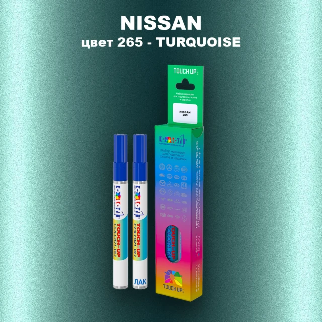 Маркер с краской NISSAN, цвет 265 - TURQUOISE