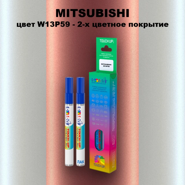 Карандаш-маркер с краской MITSUBISHI, цвет W13P59 - 2-х цветное покрытие
