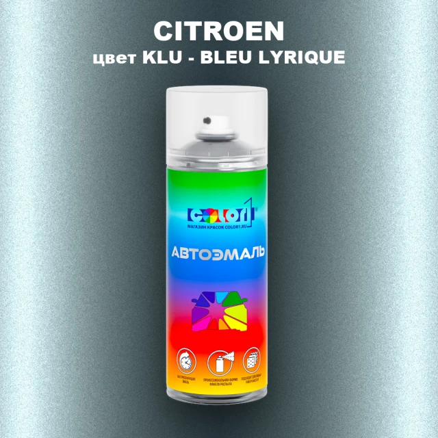Аэрозольная краска CITROEN, цвет KLU - BLEU LYRIQUE