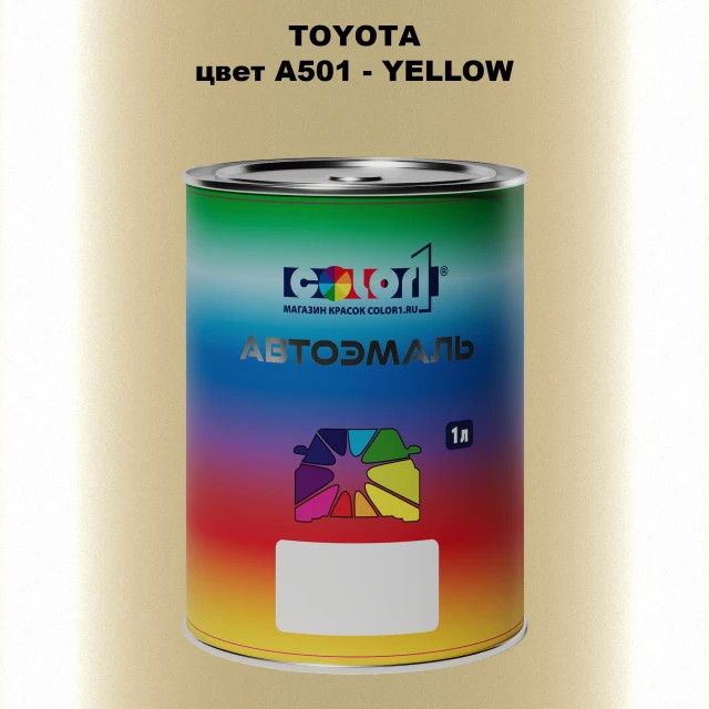 Автомобильная краска TOYOTA, цвет A501 - YELLOW