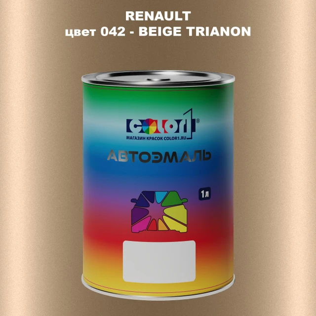 Автомобильная краска RENAULT, цвет 42 - BEIGE TRIANON