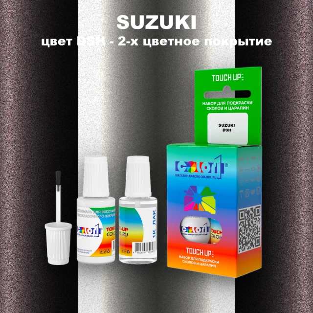 Краска для сколов во флаконе с кисточкой SUZUKI, цвет DSH - 2-х цветное покрытие