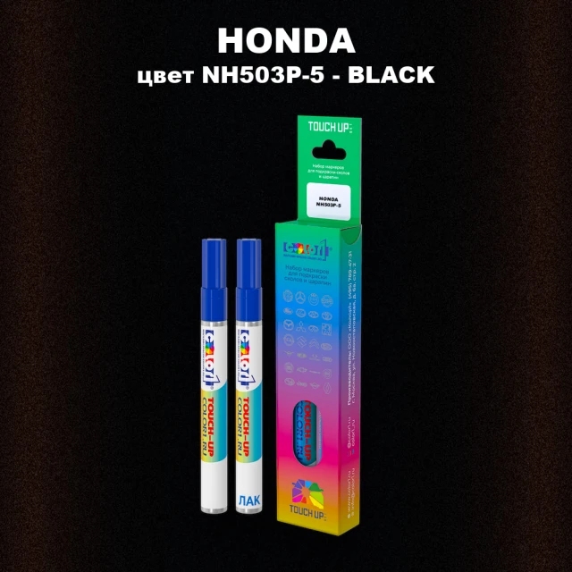 Маркер с краской HONDA, цвет NH503P-5 - BLACK